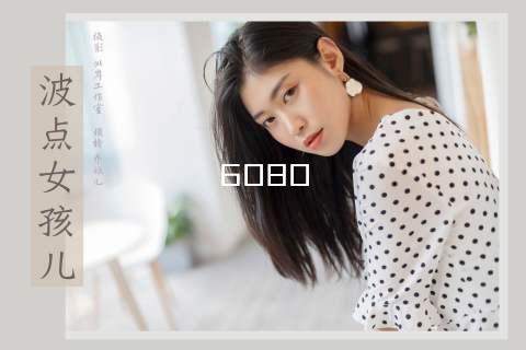 6080